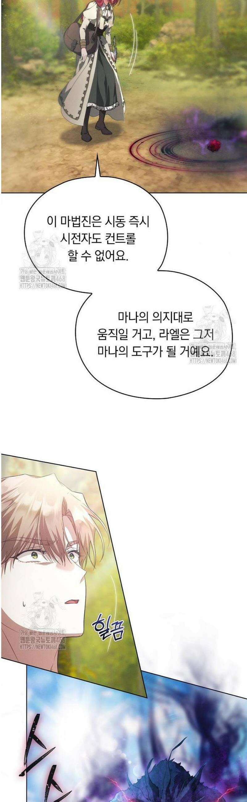 빙의자 베네핏이 없음 34화 40
