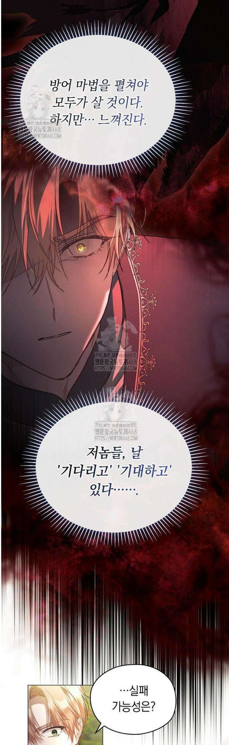 빙의자 베네핏이 없음 34화 42