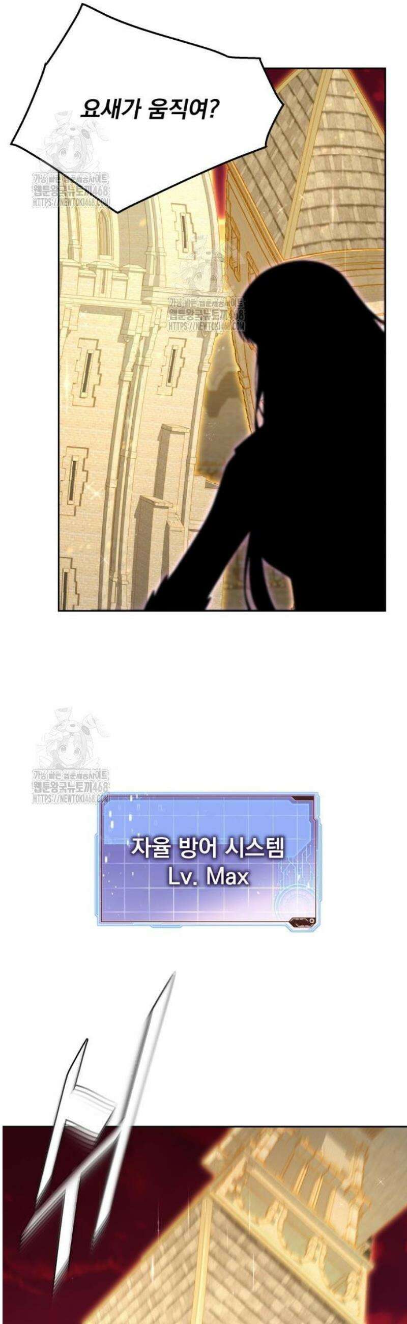 멸망한 세계의 취사병 90화 : 요새 (3) 3