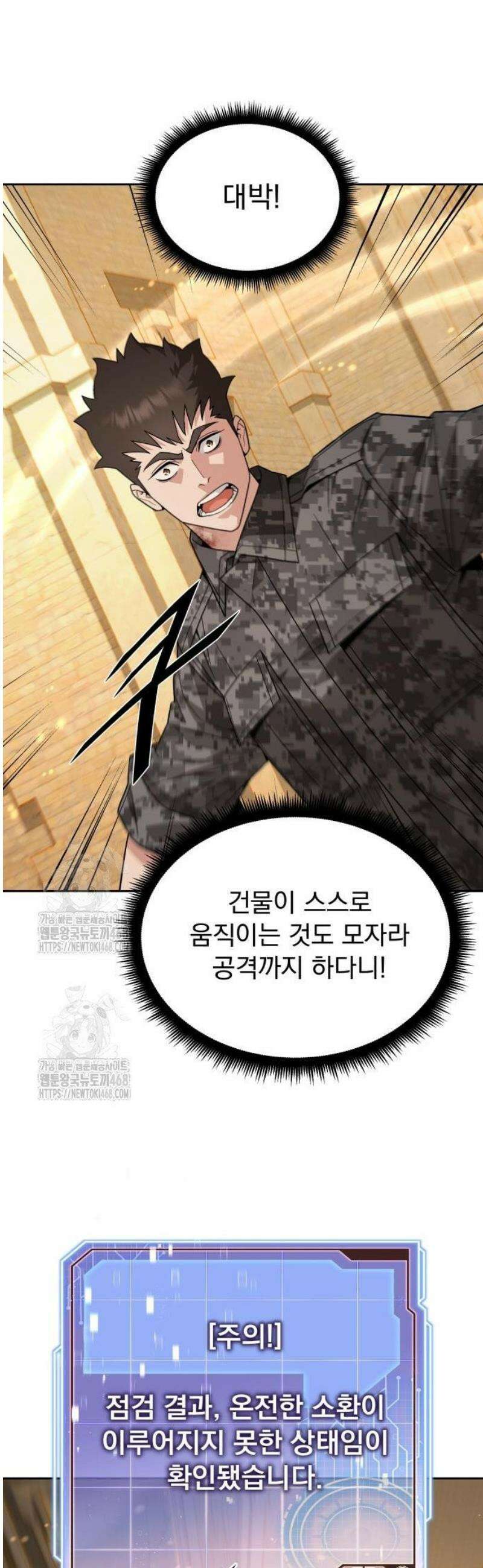 멸망한 세계의 취사병 90화 : 요새 (3) 7