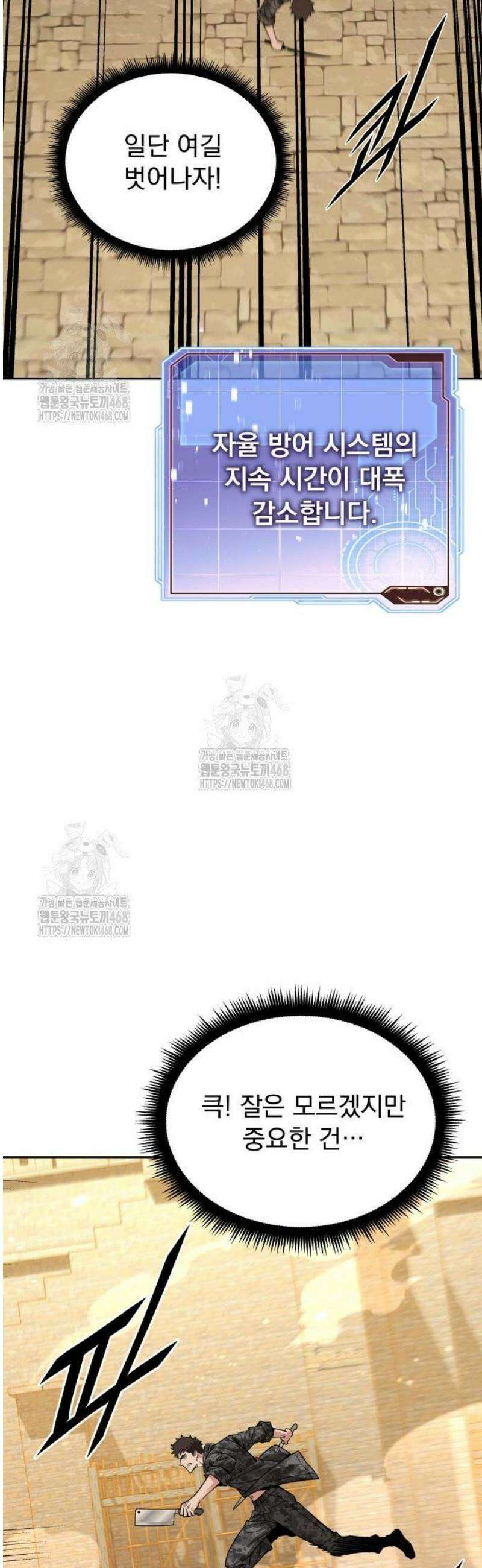 멸망한 세계의 취사병 90화 : 요새 (3) 9