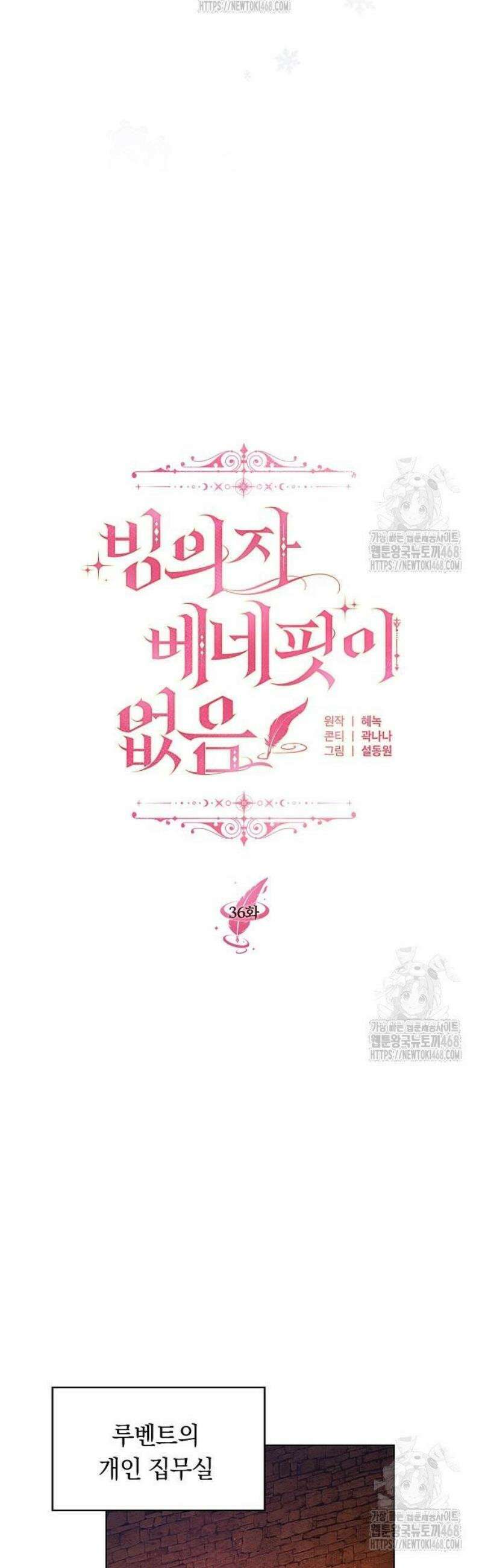 빙의자 베네핏이 없음 36화 15