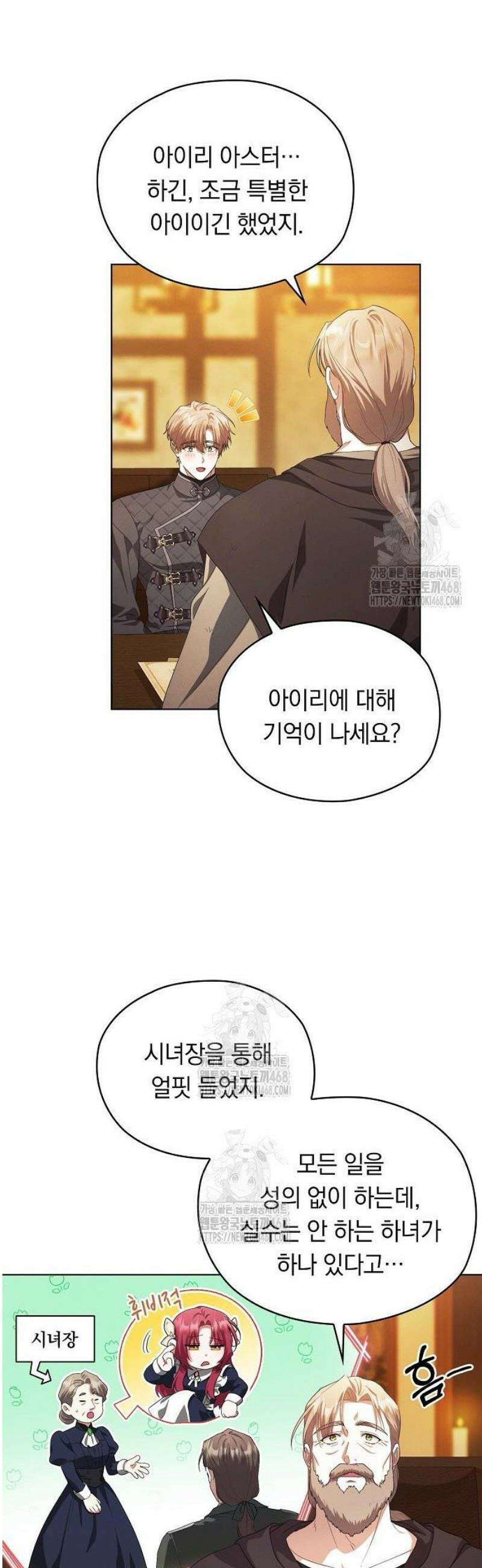 빙의자 베네핏이 없음 36화 17