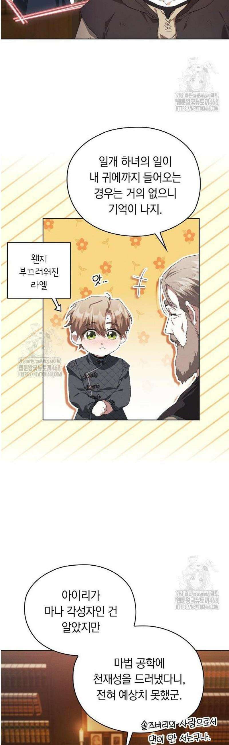 빙의자 베네핏이 없음 36화 18