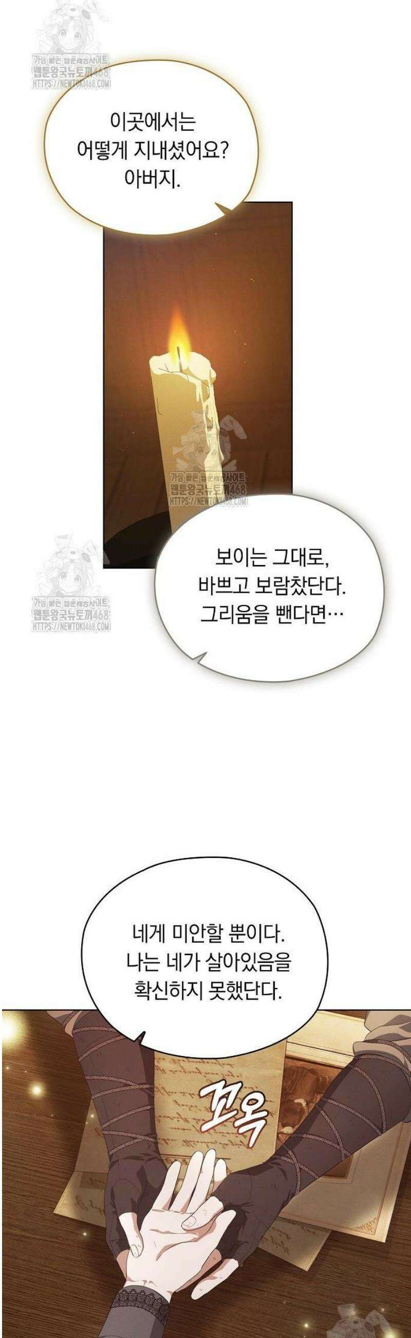빙의자 베네핏이 없음 36화 20