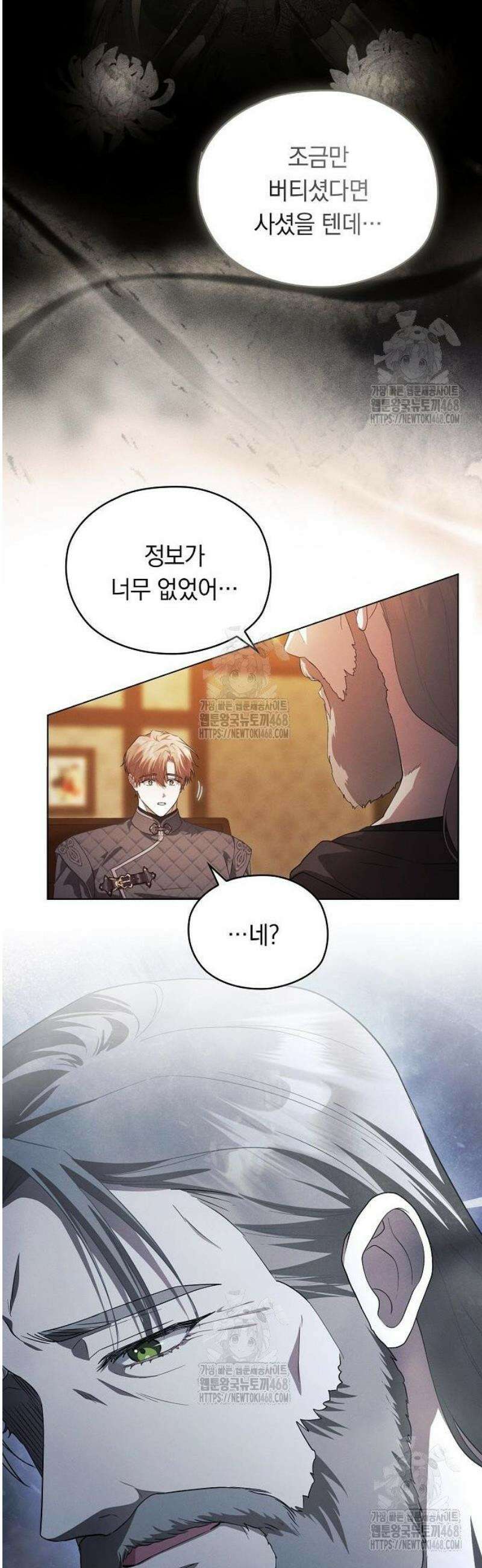 빙의자 베네핏이 없음 36화 23