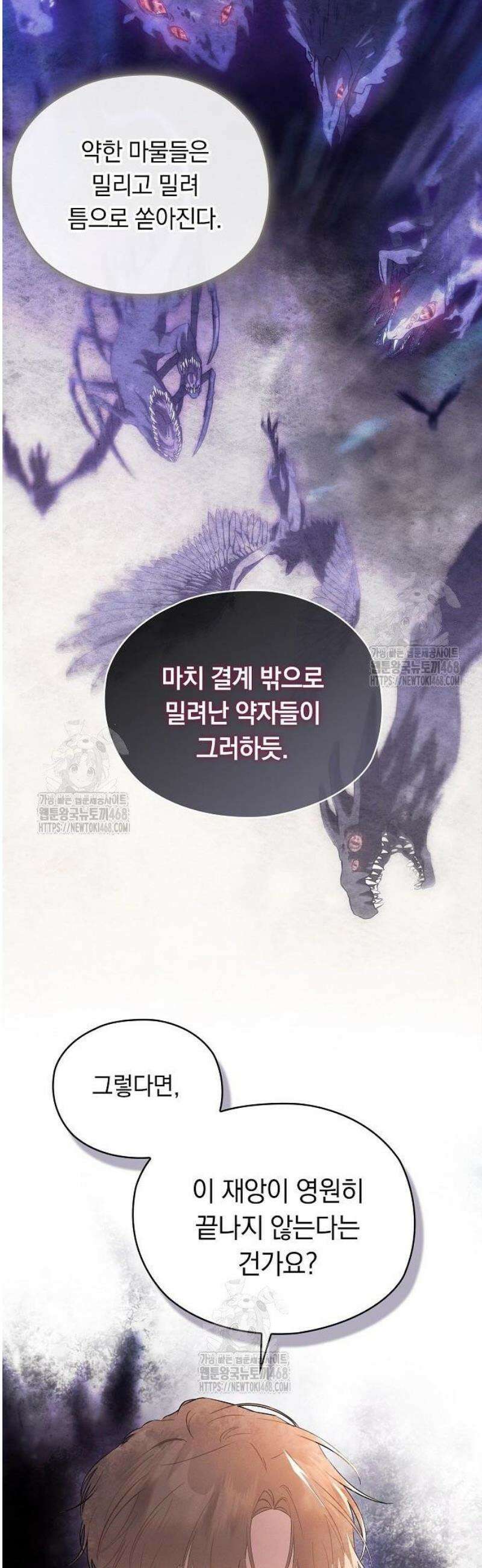 빙의자 베네핏이 없음 36화 28