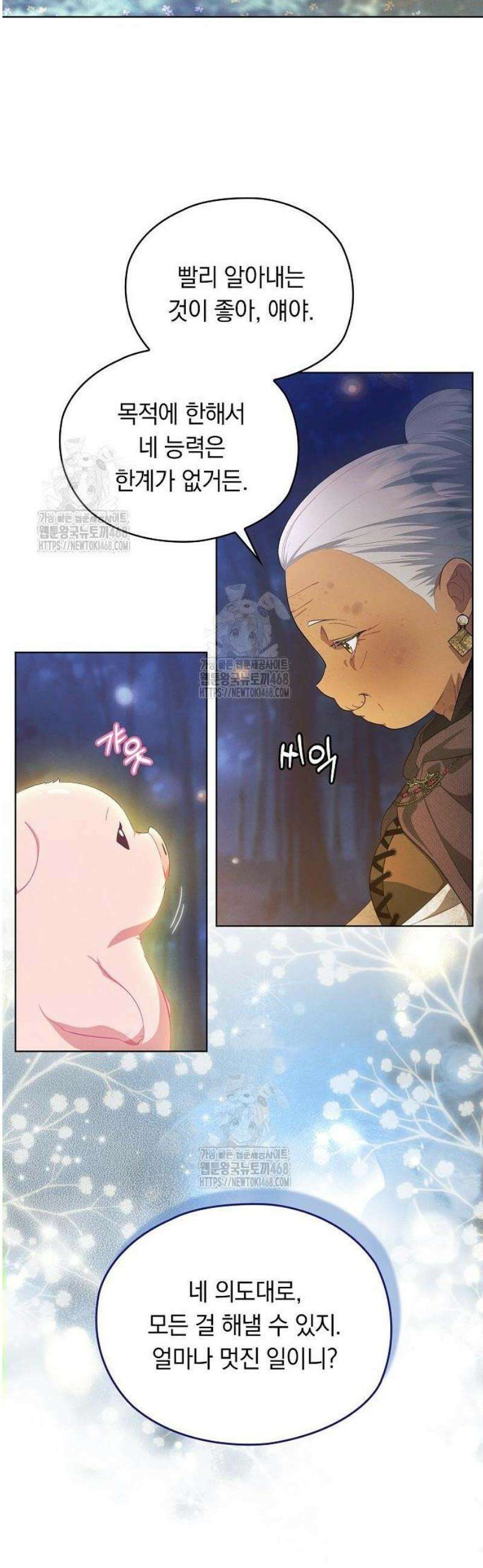 빙의자 베네핏이 없음 36화 34