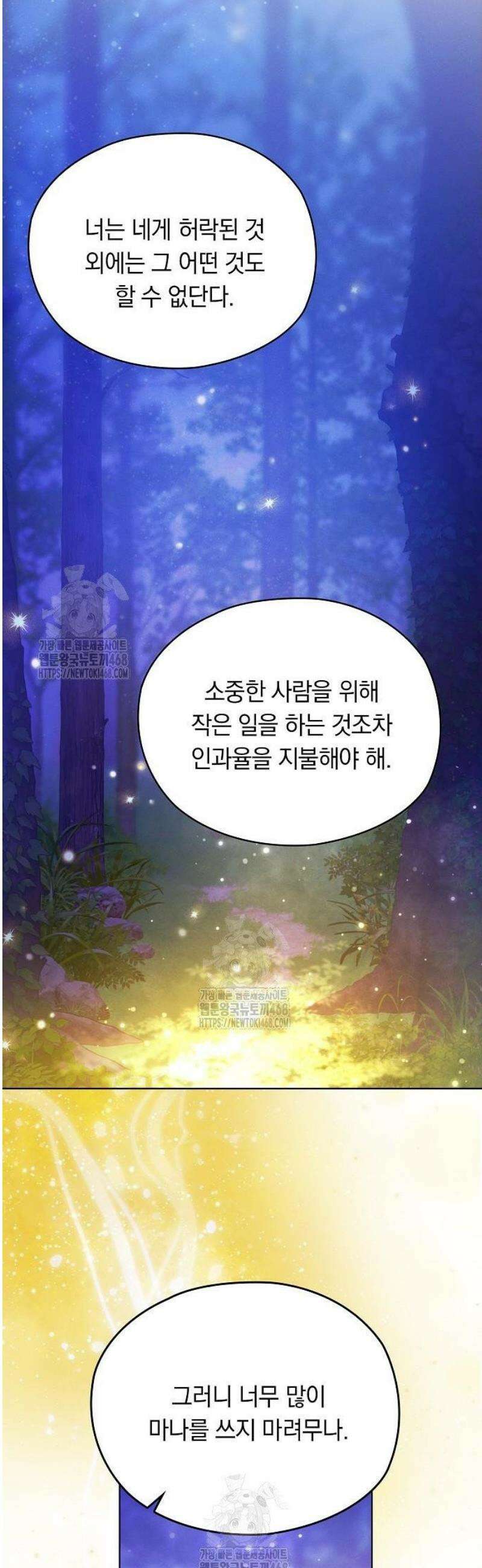 빙의자 베네핏이 없음 36화 36