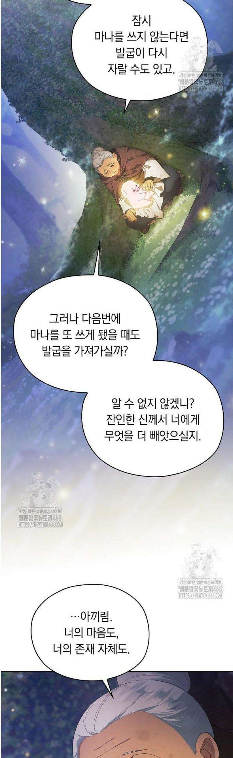 빙의자 베네핏이 없음 36화 39