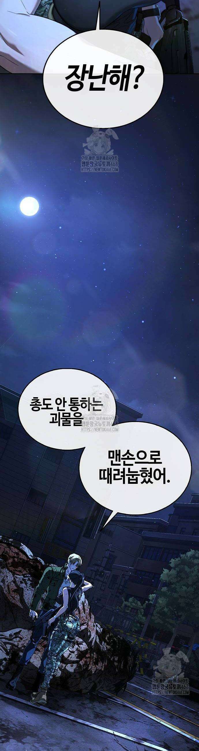 좀비파파 3화 2