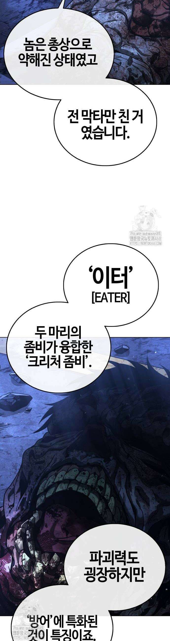 좀비파파 3화 8