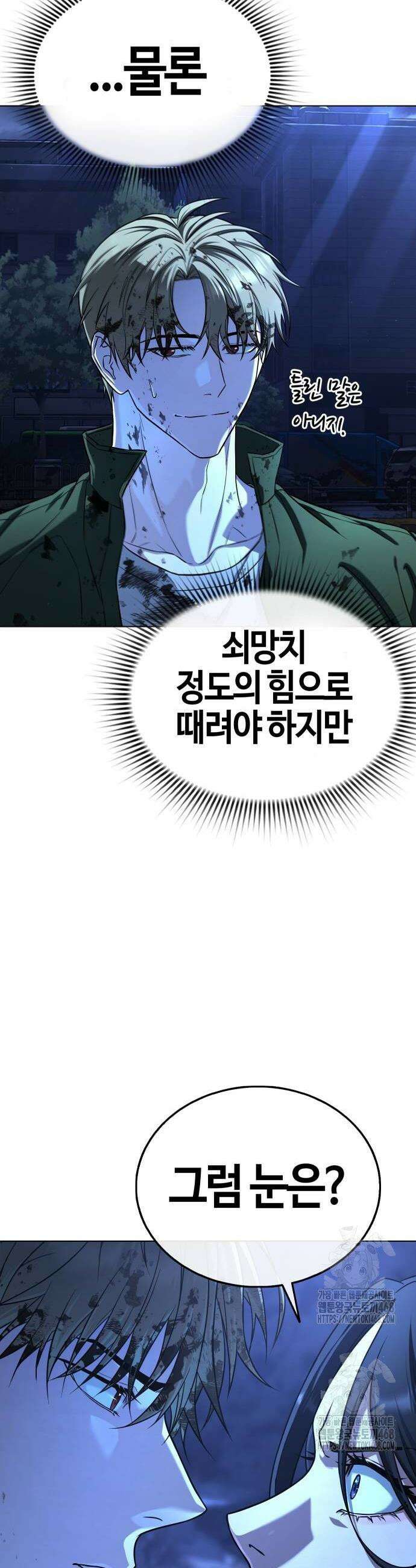 좀비파파 3화 10