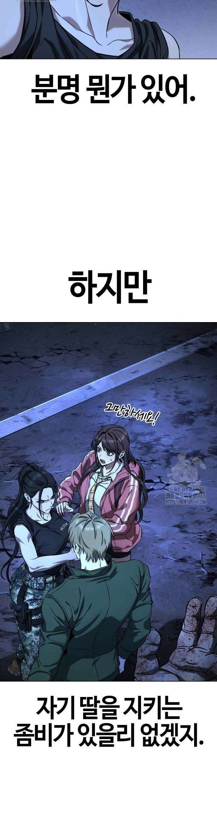 좀비파파 3화 14