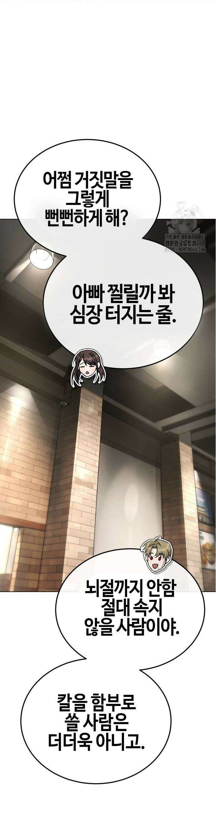 좀비파파 3화 26