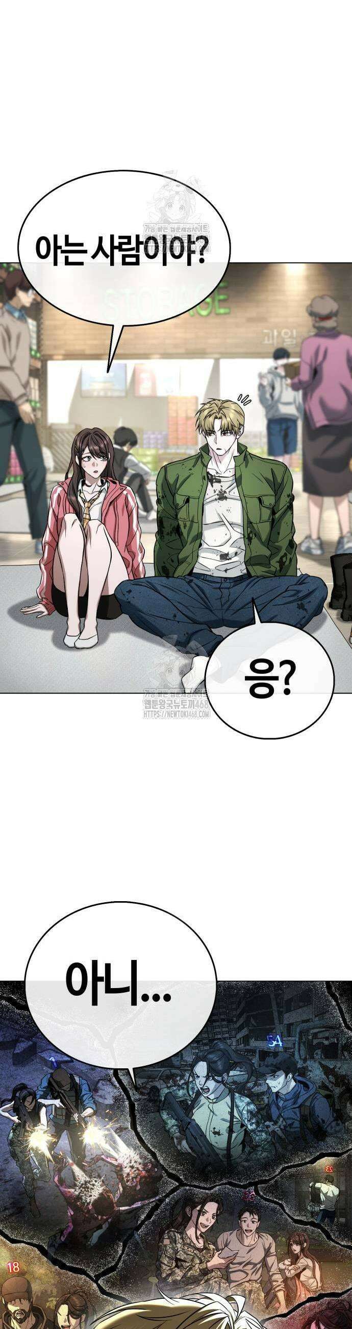 좀비파파 3화 27
