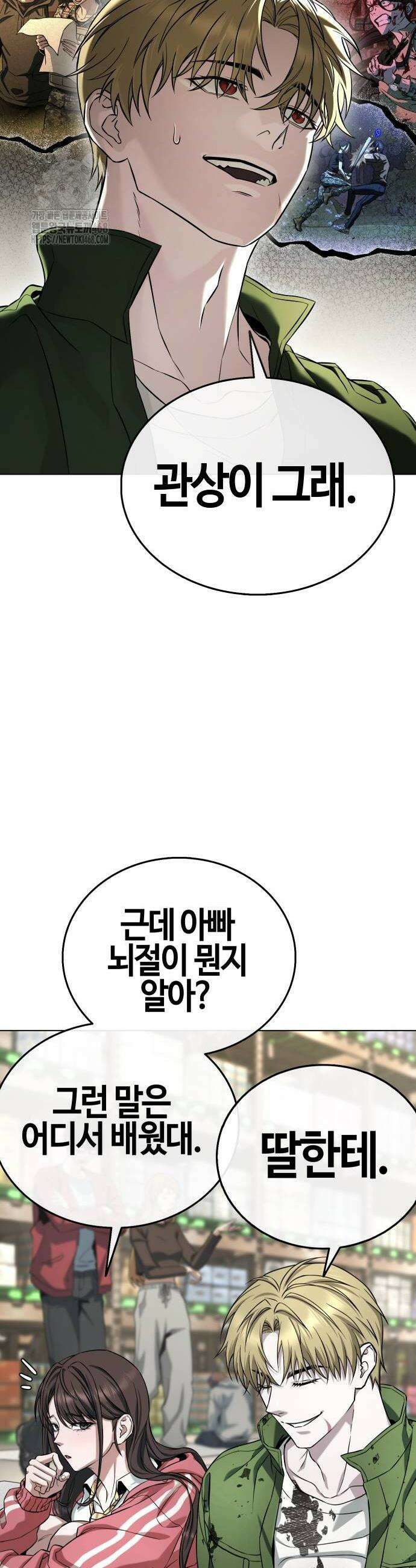좀비파파 3화 28