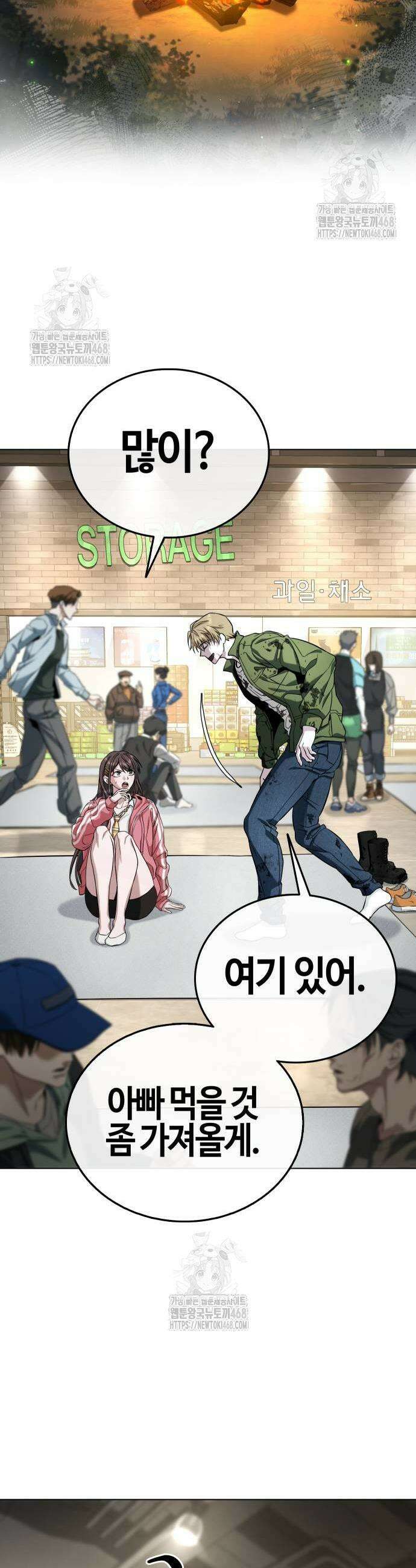 좀비파파 3화 31