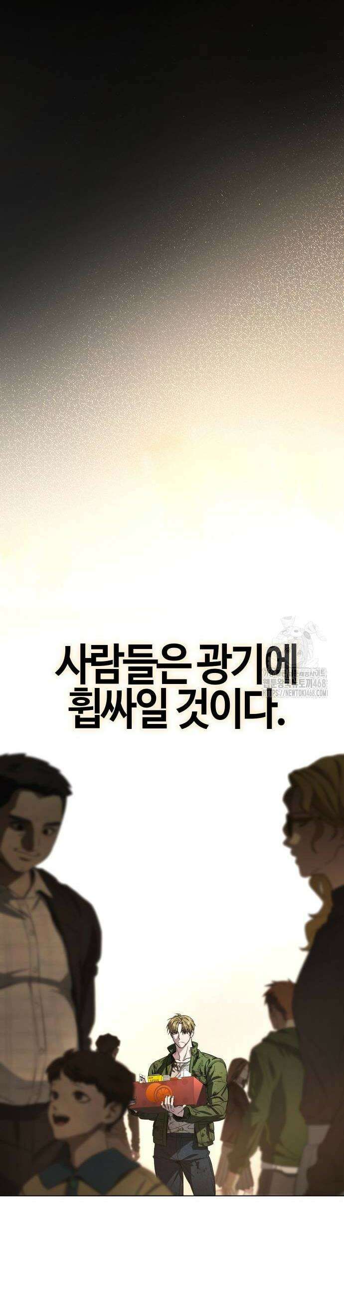 좀비파파 3화 38