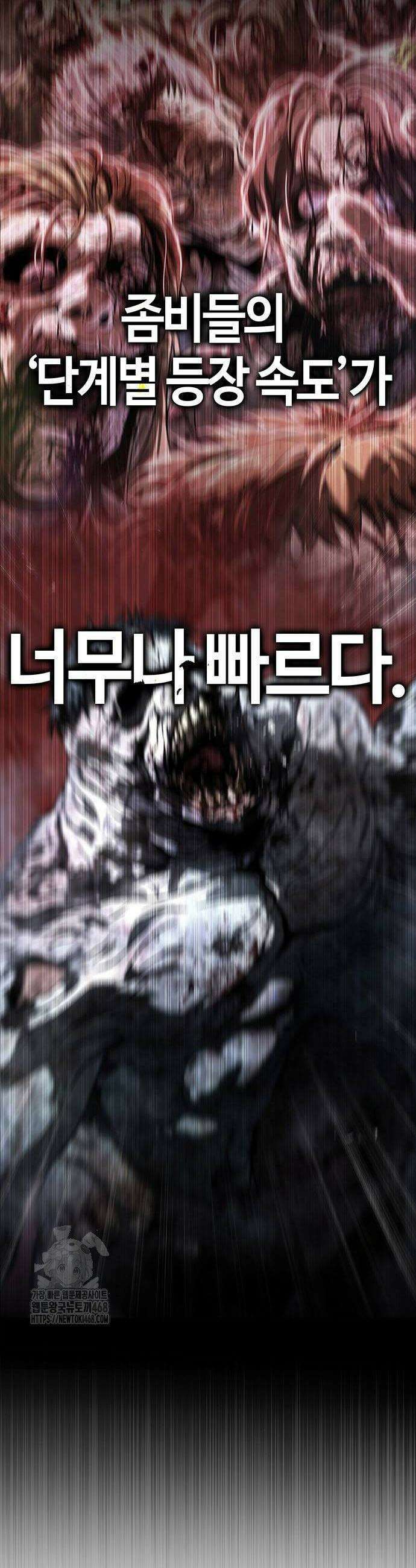 좀비파파 3화 42