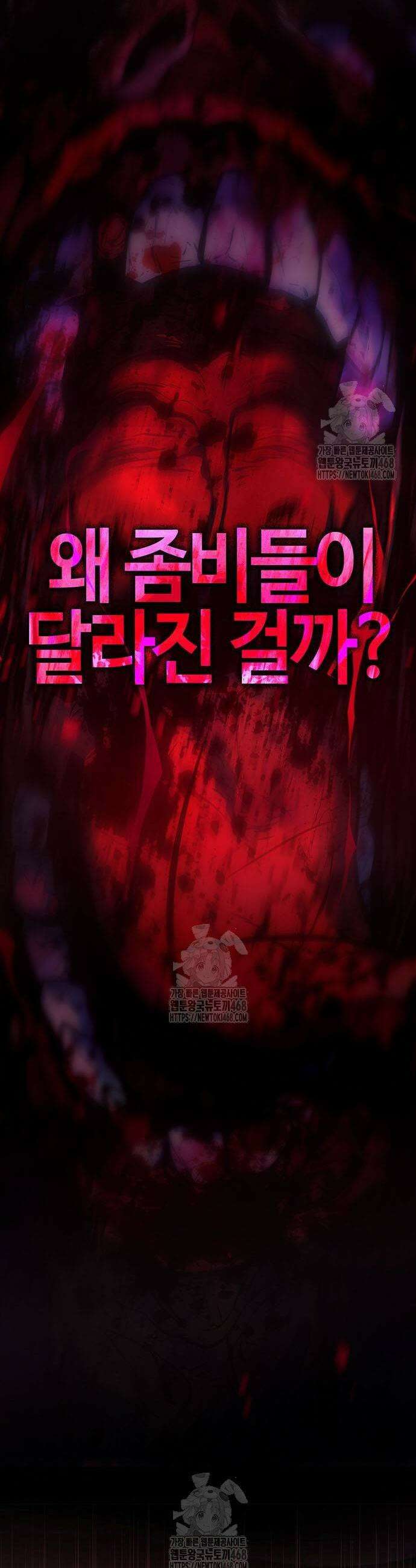 좀비파파 3화 45