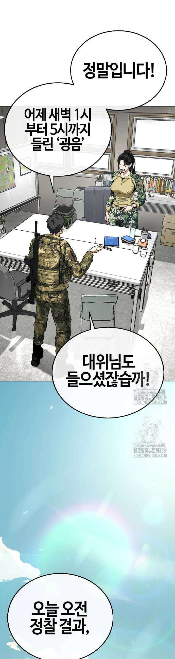 좀비파파 3화 97