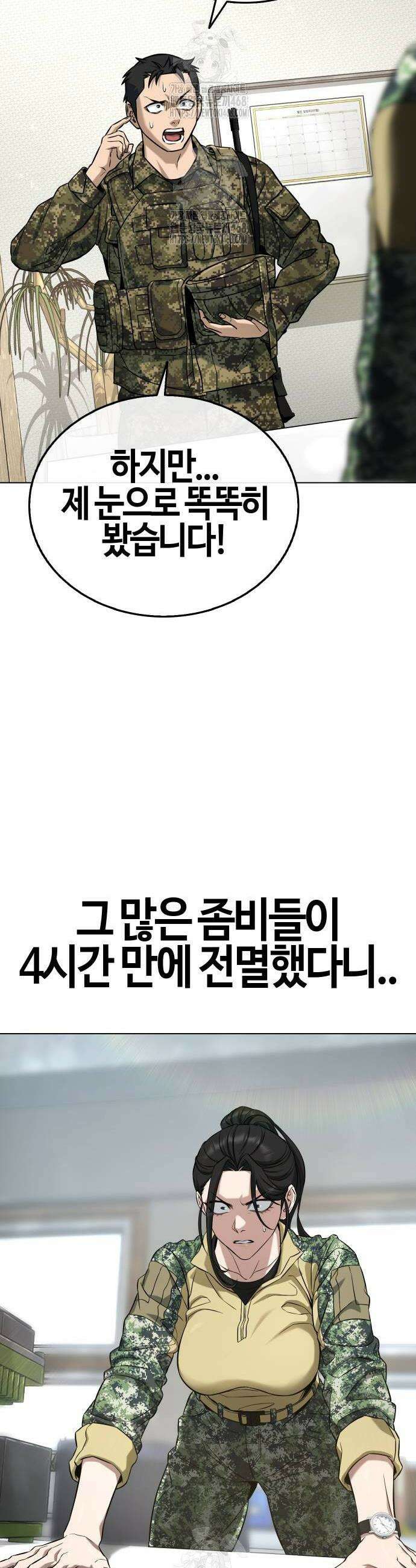 좀비파파 3화 100