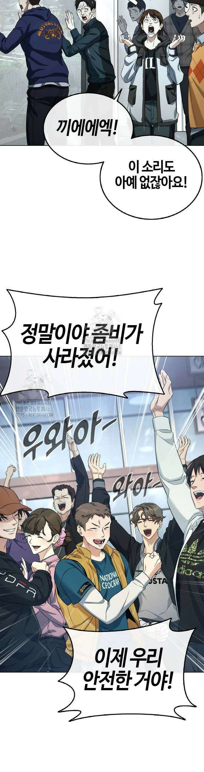 좀비파파 4화 3