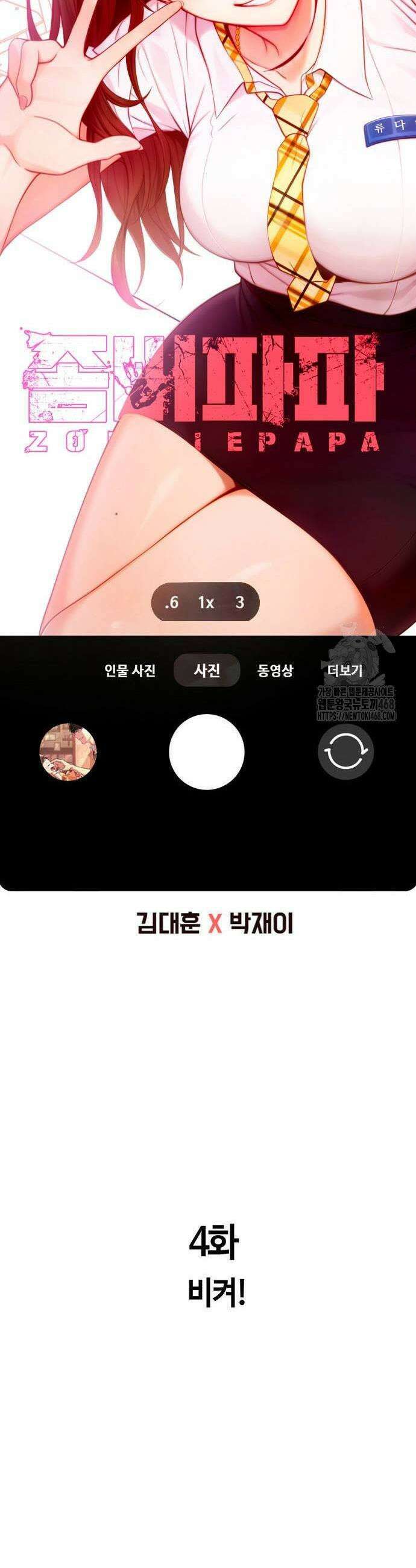 좀비파파 4화 11