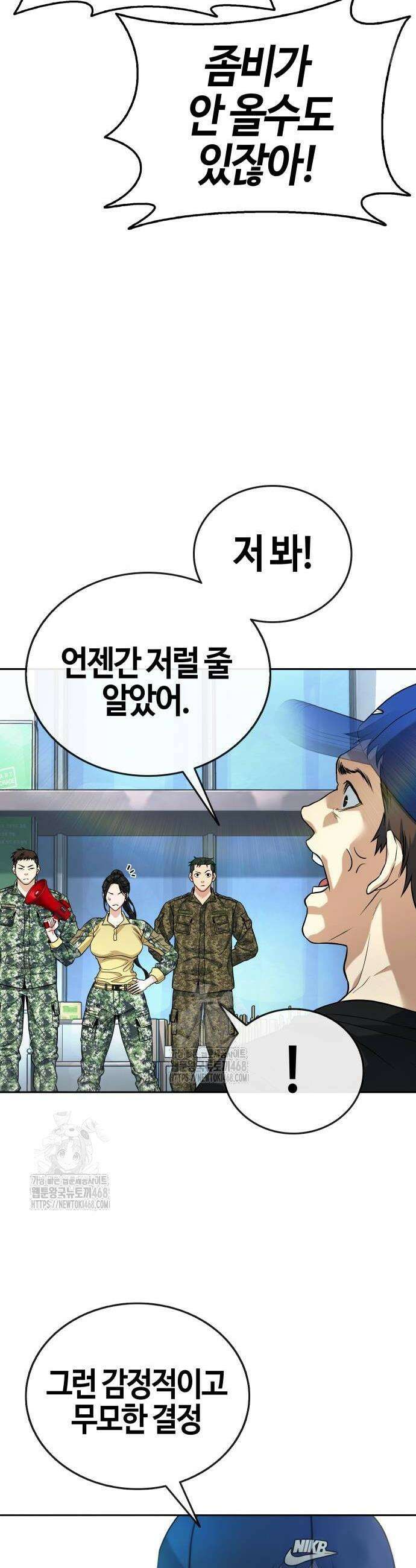 좀비파파 4화 20