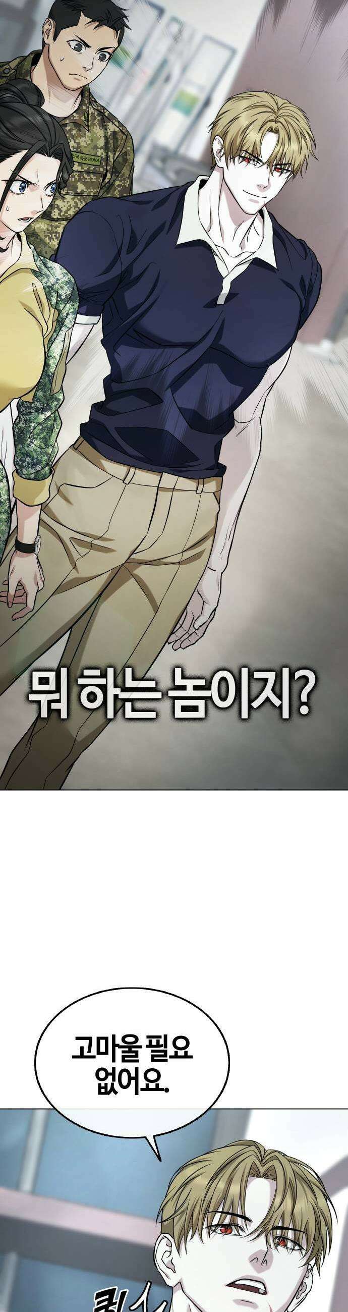 좀비파파 4화 35