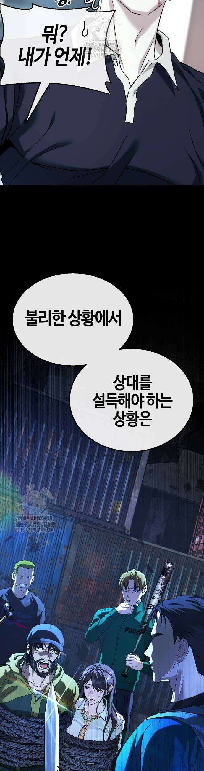 좀비파파 4화 36