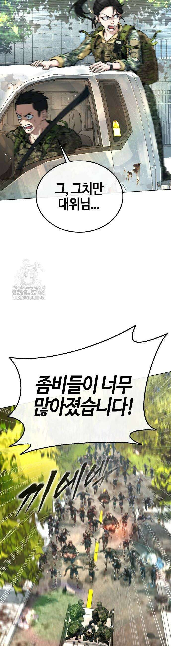 좀비파파 4화 56