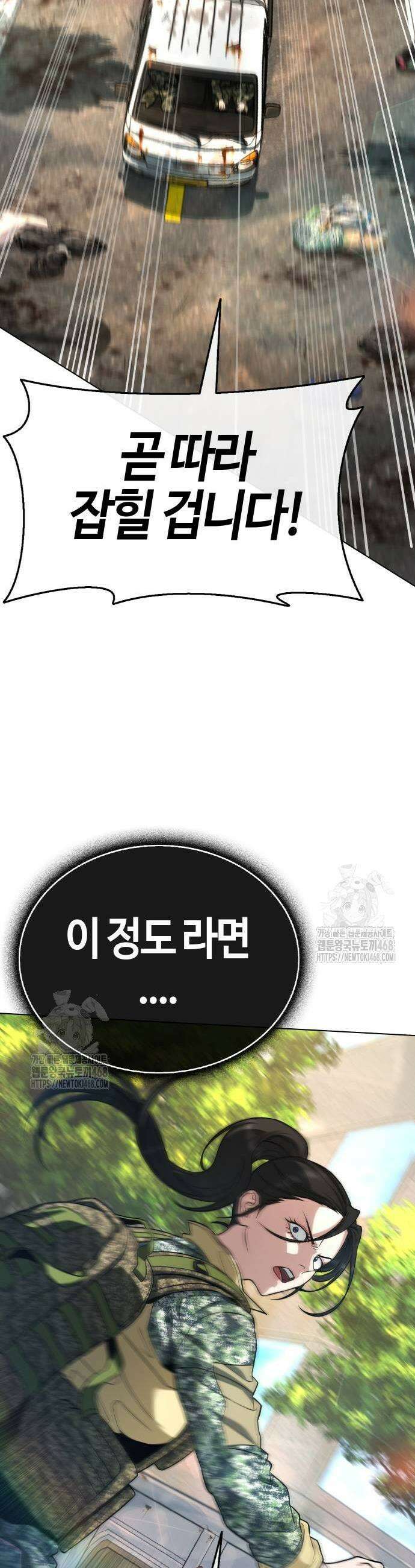좀비파파 4화 57