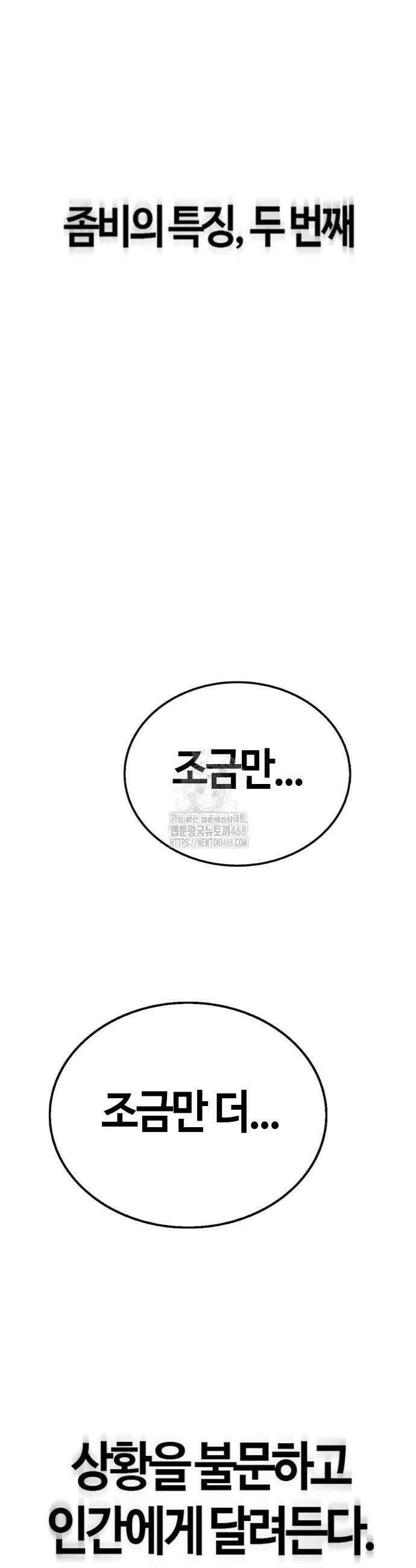 좀비파파 4화 59