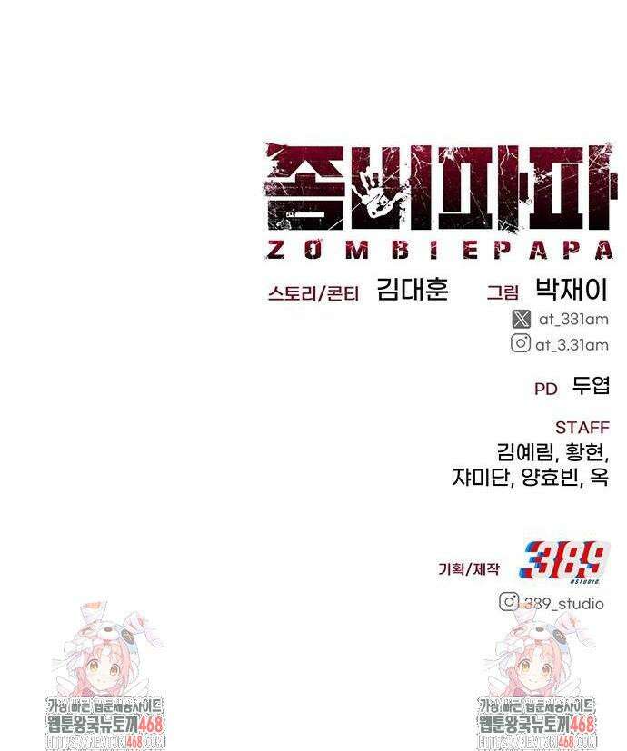 좀비파파 4화 70