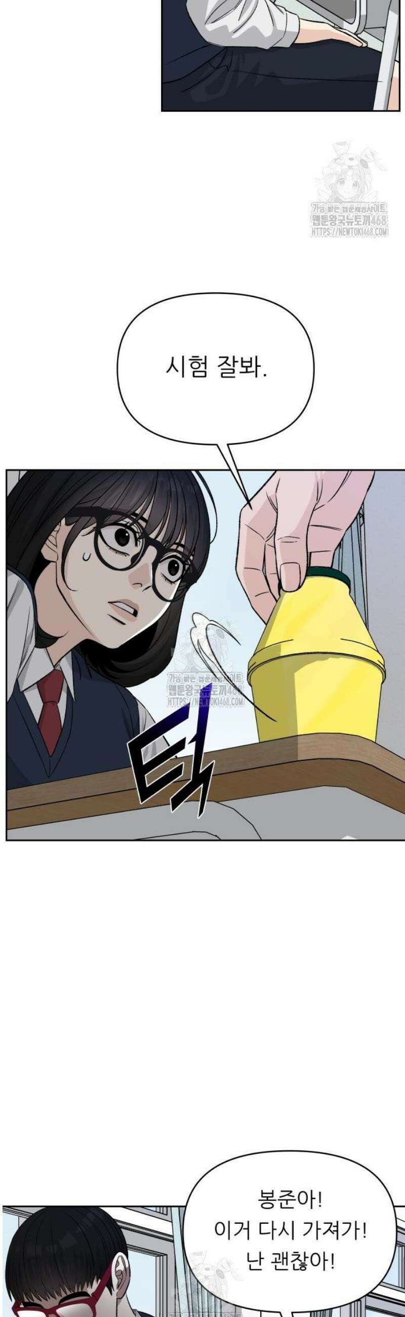 남4친 3화 2