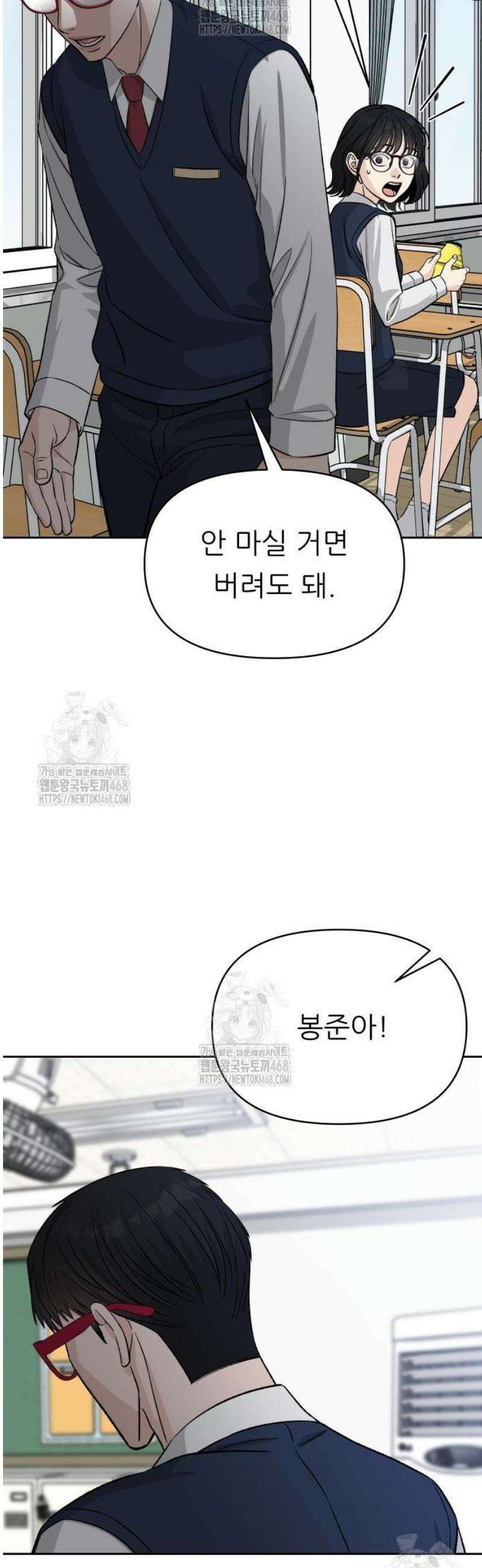 남4친 3화 3