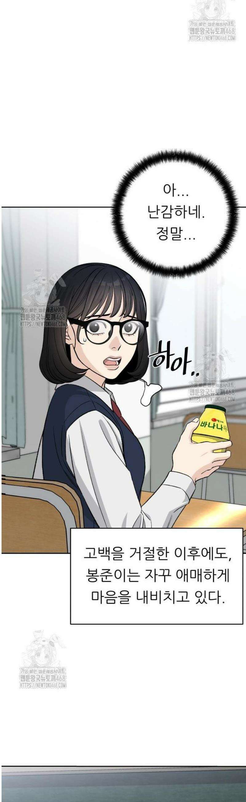 남4친 3화 4