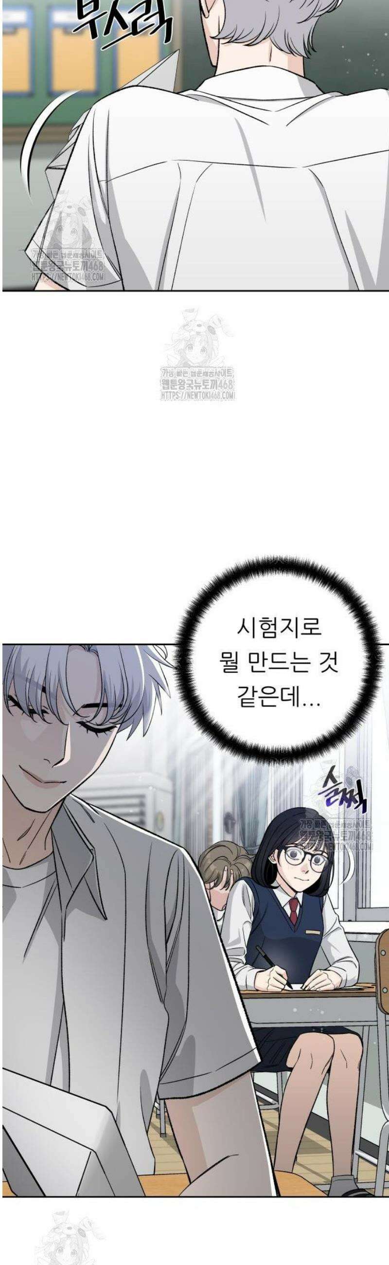 남4친 3화 8