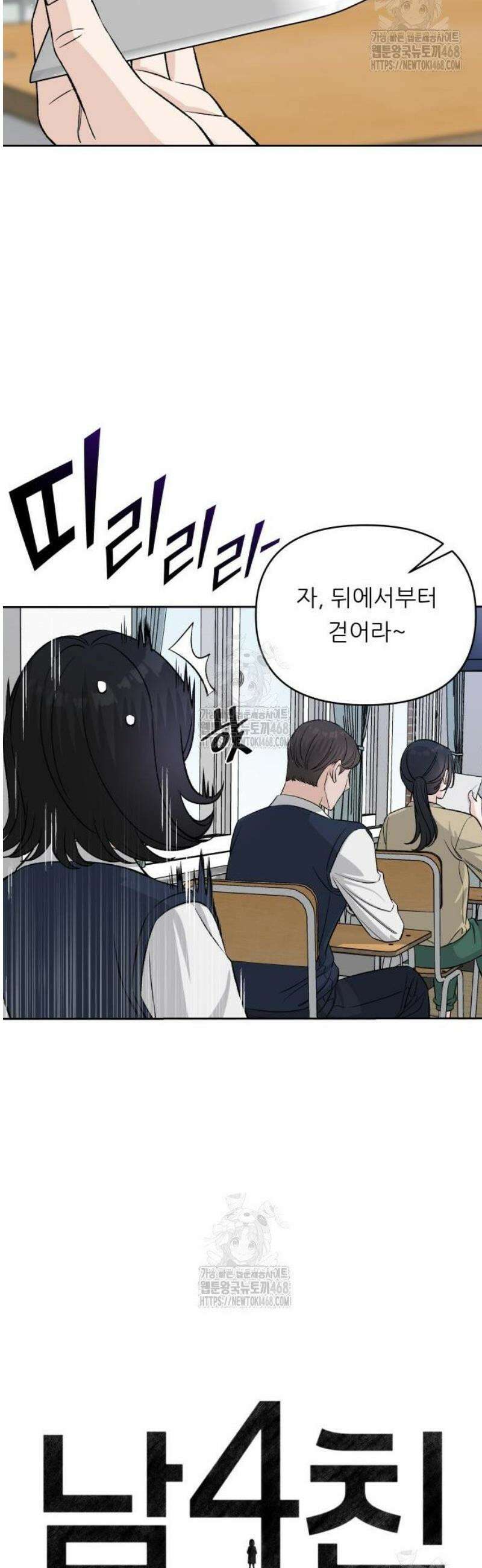 남4친 3화 10