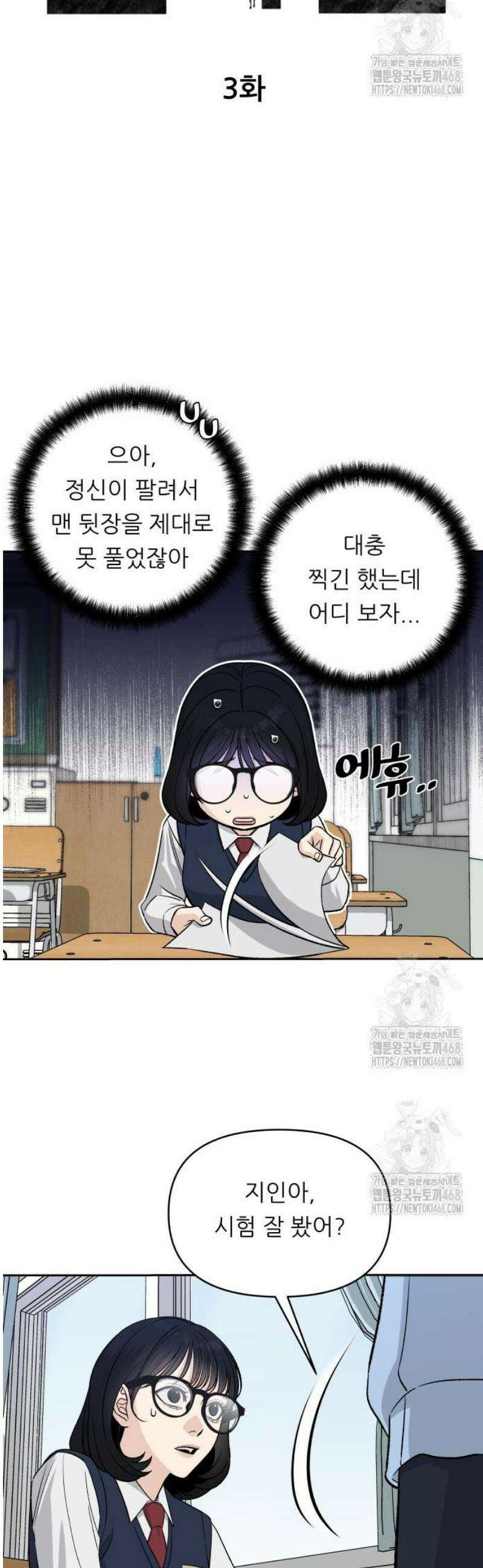남4친 3화 11