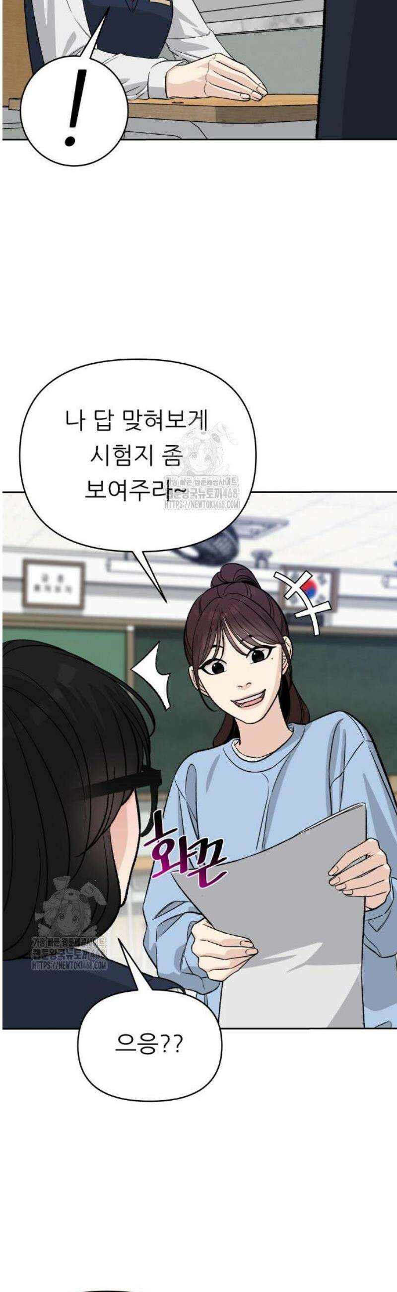 남4친 3화 12