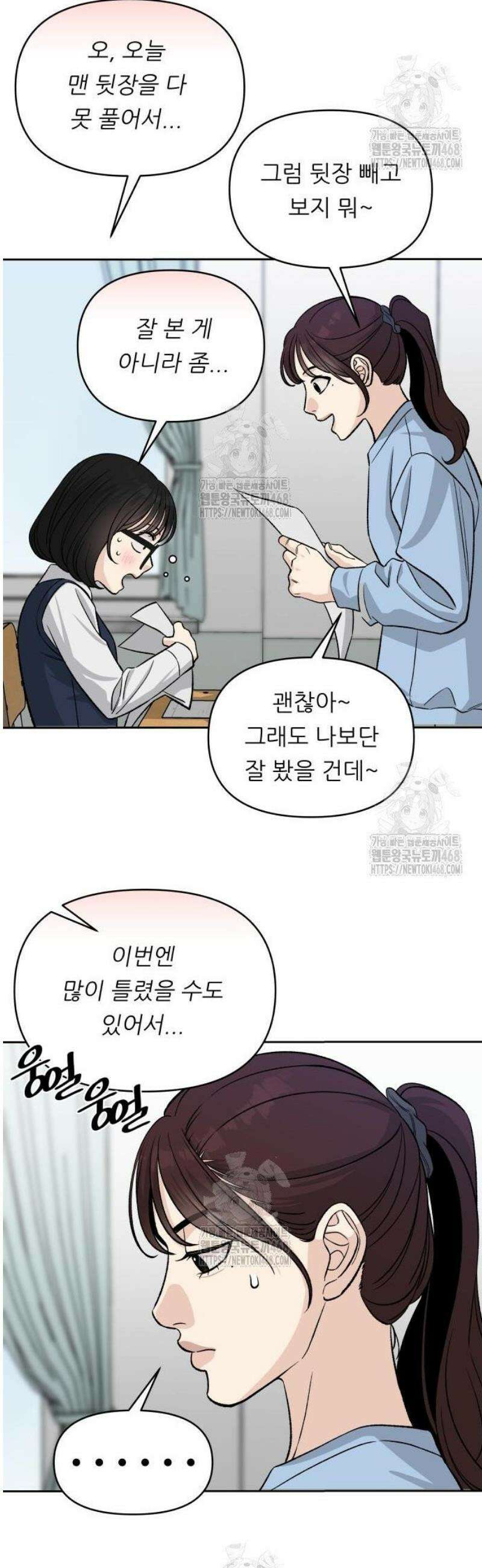 남4친 3화 13