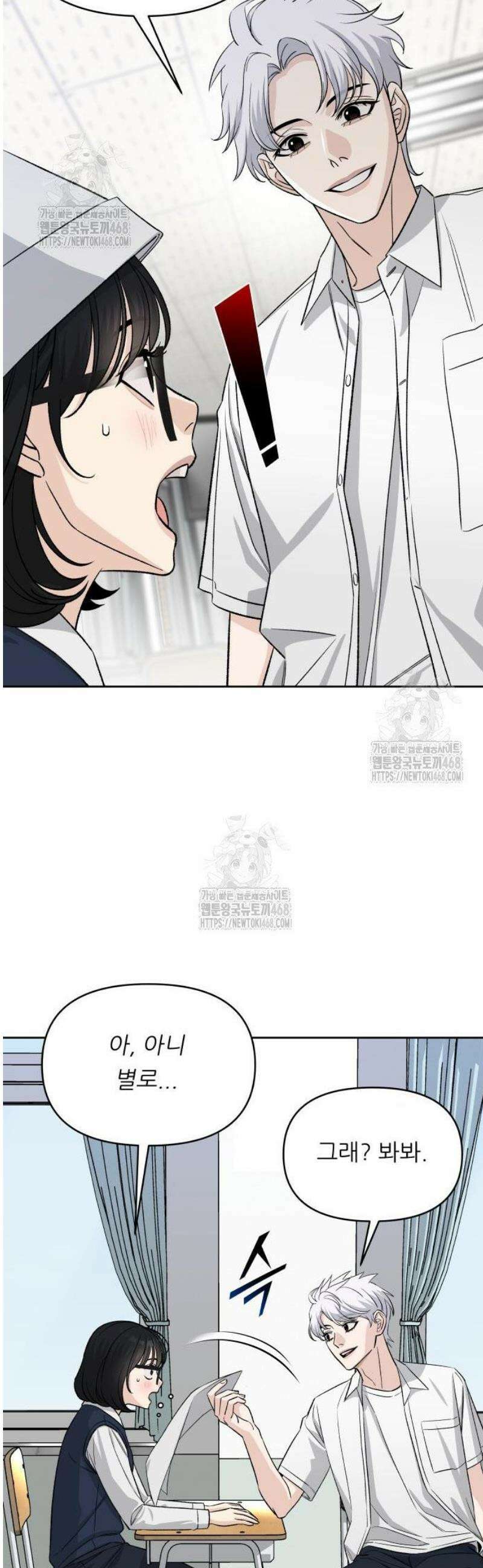 남4친 3화 17