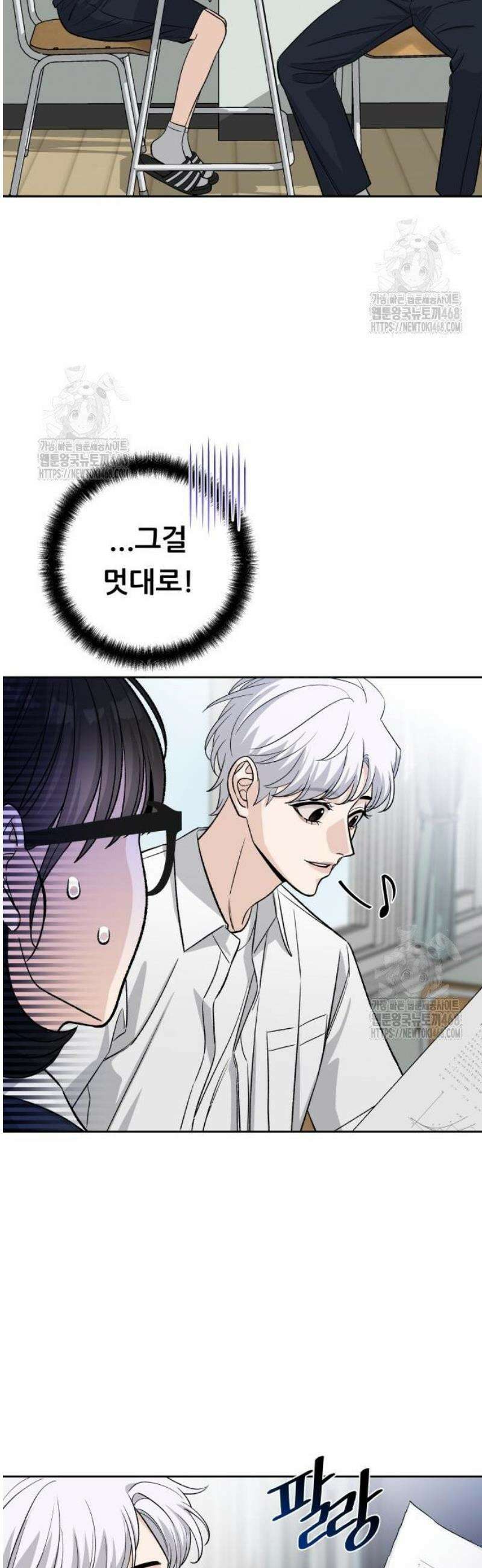 남4친 3화 18