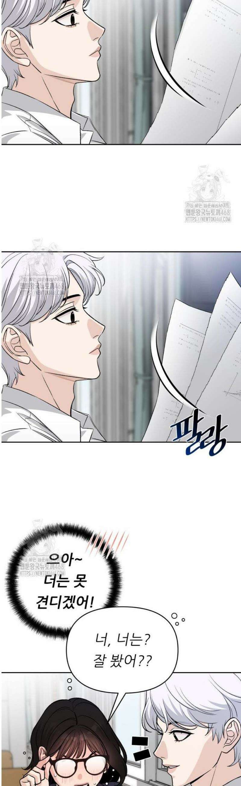 남4친 3화 19