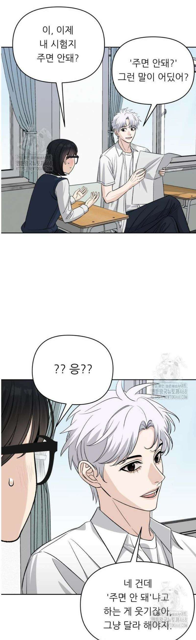 남4친 3화 21