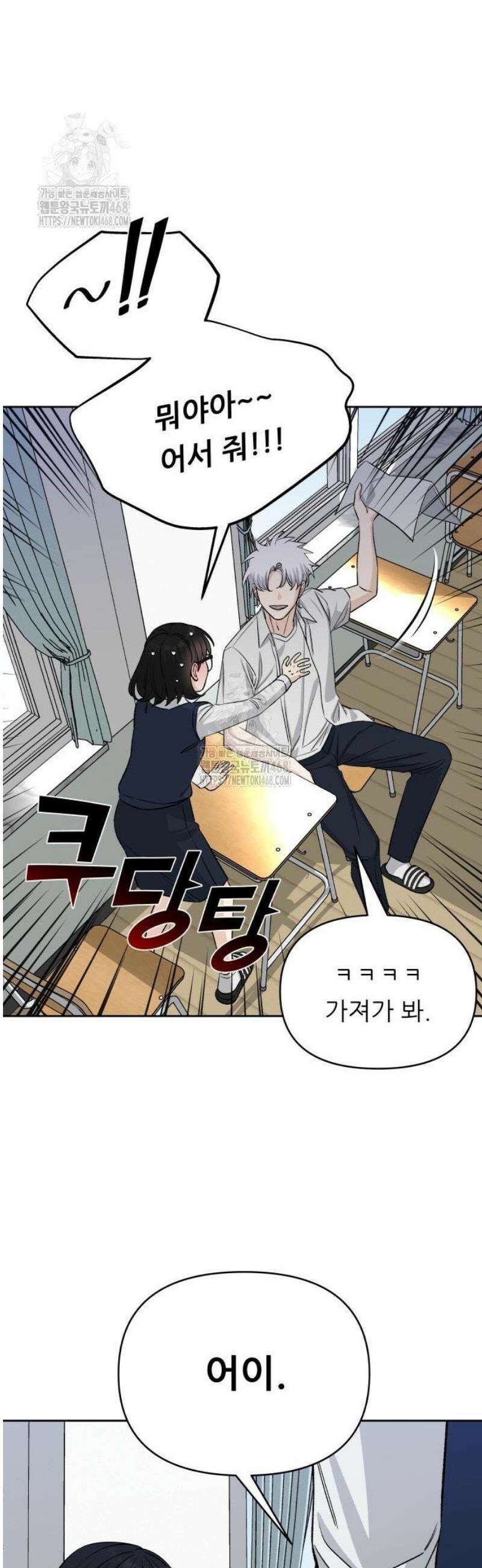 남4친 3화 23