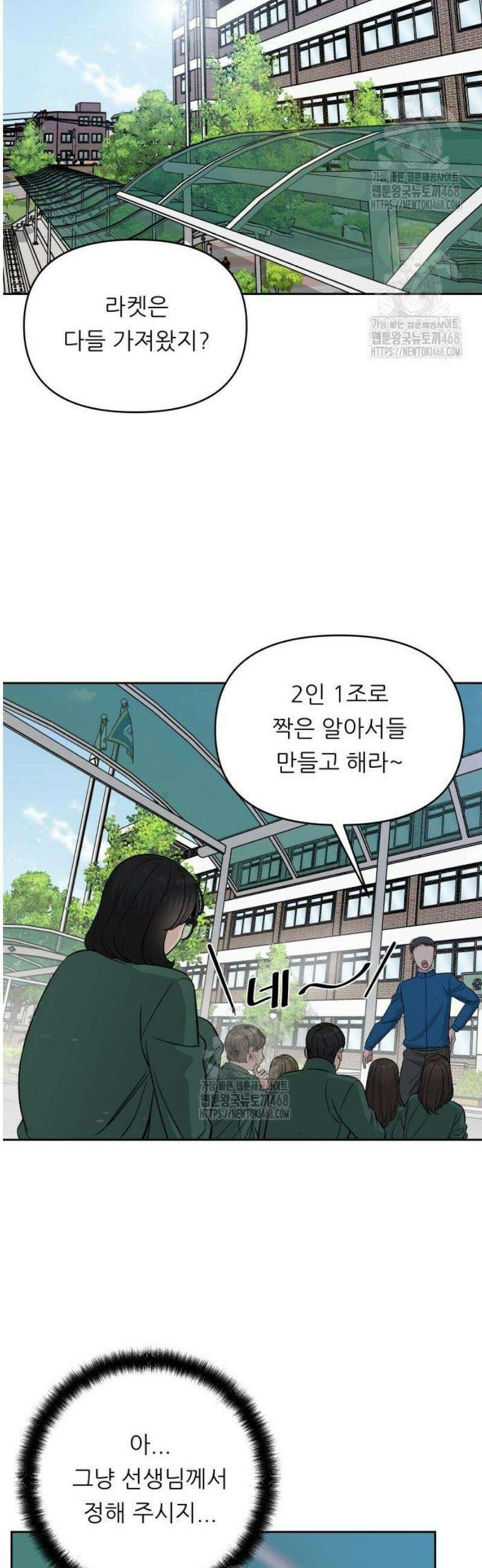 남4친 3화 30